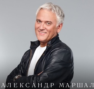 А. МАРШАЛ