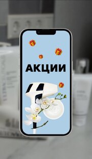 Акции| Октября