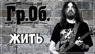 Гражданская Оборона