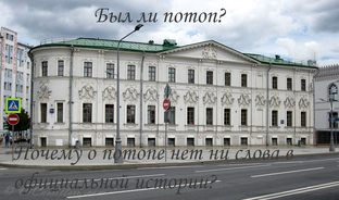 Всемирный потоп