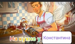 Кулинарные шедевры холостяка
