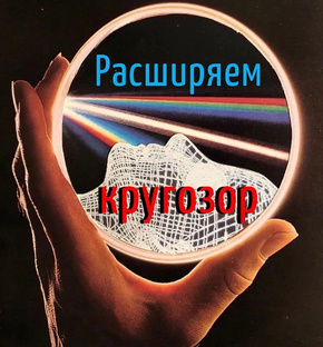 Это интересно узнать