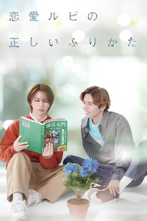 Proper way to write love JP