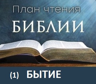 книга БЫТИЕ+ссылки доп. материалов