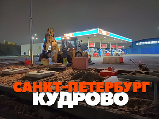 Санкт-Петербург, Кудрово