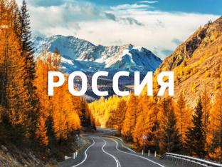 Осенние заставки Россия 1