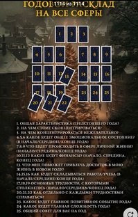 Годовой расклад