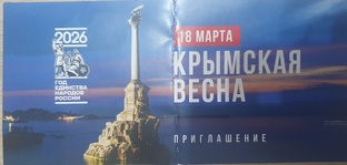 Концерт крымская весна Красноярск 18.03.2026