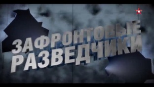 За фронтовые разведчики