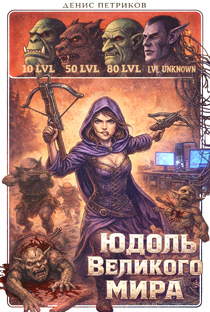 Юдоль великого мира