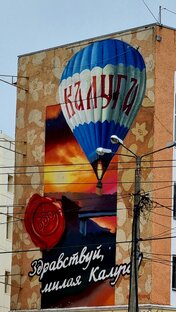 Путешествие в Калугу 