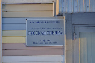 Спички, монеты и не только