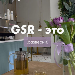 О GSR методе