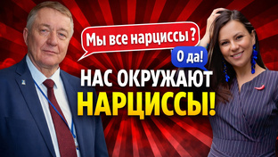 Нарцисс. Как распознать и что делать?