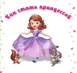 София Прекрасная