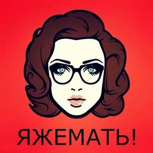 ЯЖМАТЬ