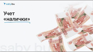 #СамБухгалтер