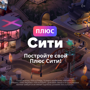 Реп-ролик для Плюс Сити