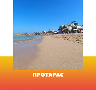 Протарас