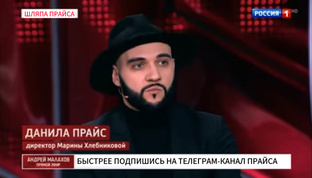 Данила Прайс - Интервью