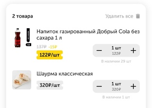 Вечные Шава+Кола