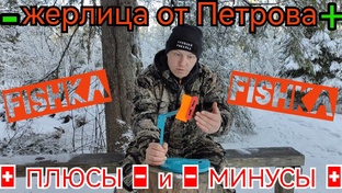 Обзоры на рыболовные снасти, приманки, монтажи