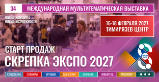 Скрепка Экспо 2027