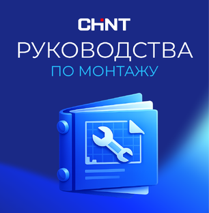 Видео руководства по монтажу