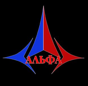 Спортивный клуб "Альфа"