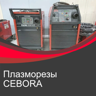 Аппараты плазменной резки