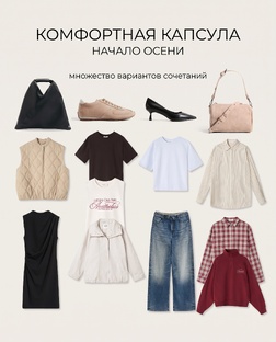 Женские капсулы