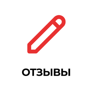 Отзывы