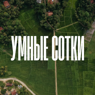 Всё о выборе земли для строительства.