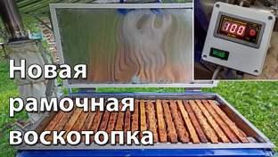 Механизация пчеловодства