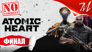 Полное прохождение игры Atomic Heart на русском языке на ПК (PC)