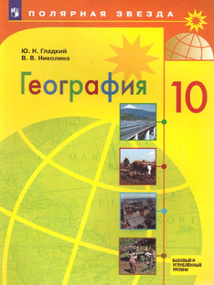 География 10 класс, Полярная звезда