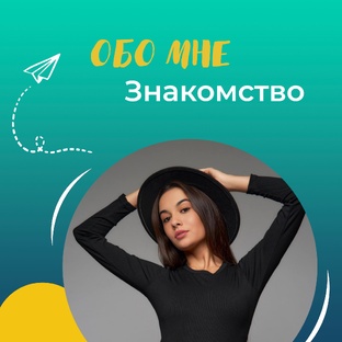 Обо мне