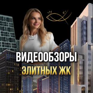 ВИДЕООБЗОРЫ ЖК