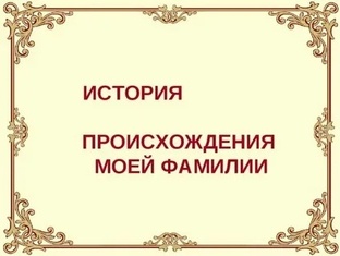 Фамилия Самоловов: происхождение распространение