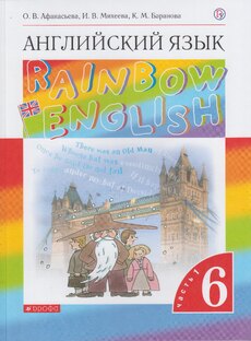 6 класс.Часть 1.Unit 1