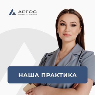 Наша практика