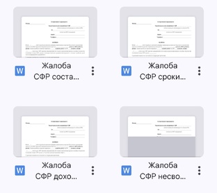 Обращения в СФР