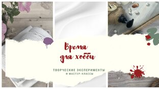 Своими руками