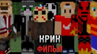 Сериал КРИК