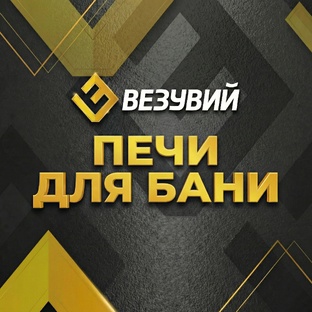 Банные печи 