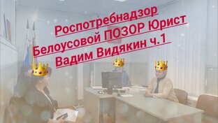 Роспотребнадзор ПОЗОР 