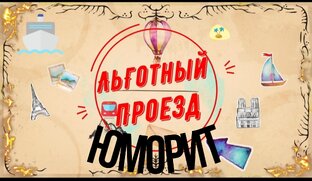 Анекдоты 