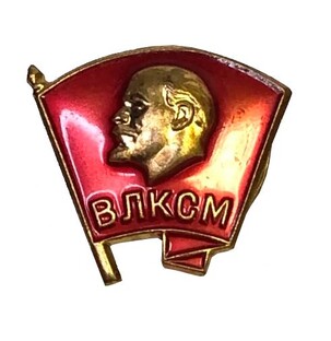 КОМСОМОЛ и ПИОНЕРИЯ