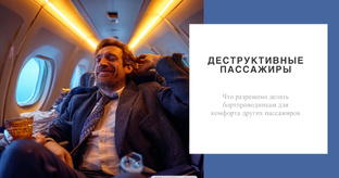 Все о работе бортпроводником