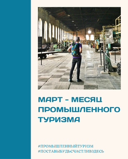Промышленный туризм